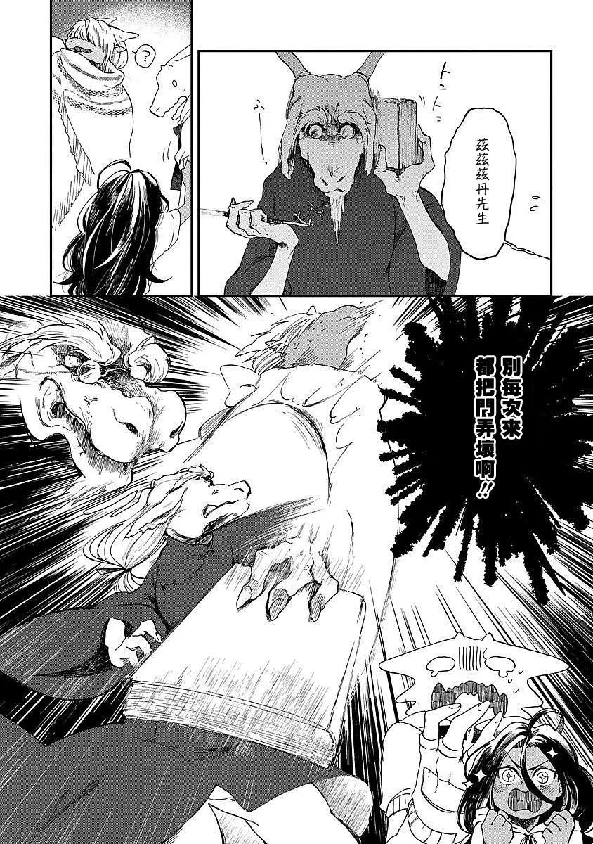 龍之七國與孤兒法納 - 第03回 - 3