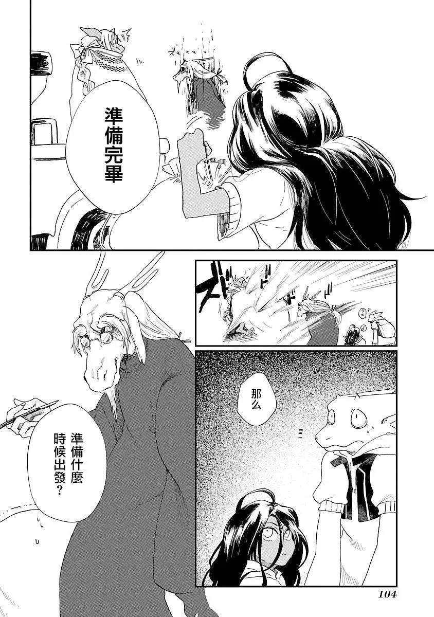 龍之七國與孤兒法納 - 第03回 - 6