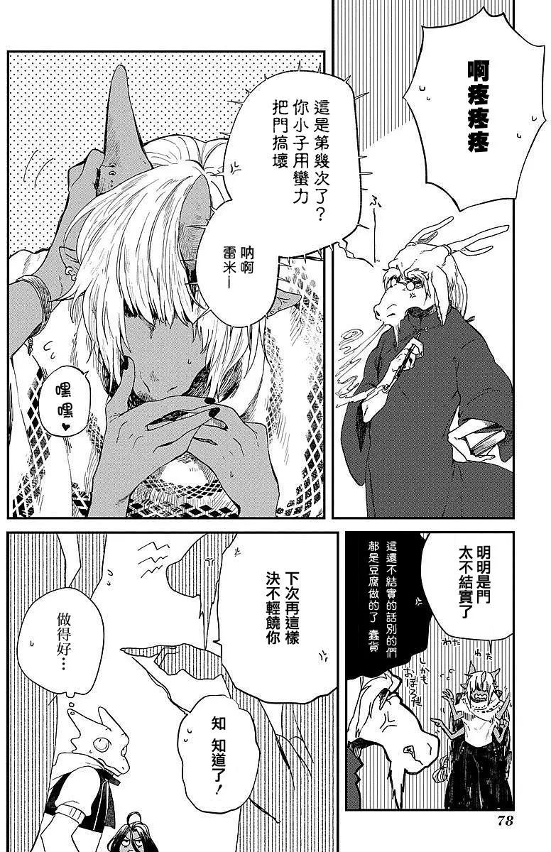 龍之七國與孤兒法納 - 第03回 - 4