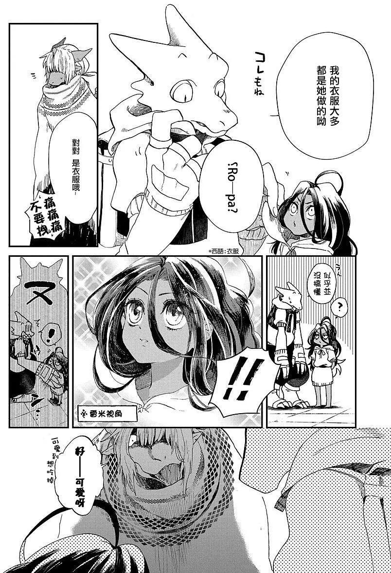 龍之七國與孤兒法納 - 第03回 - 6