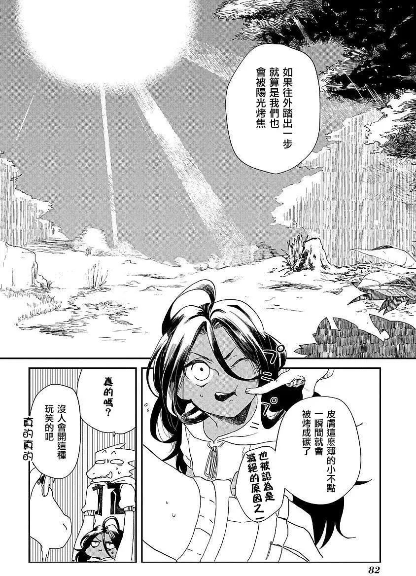 龍之七國與孤兒法納 - 第03回 - 2