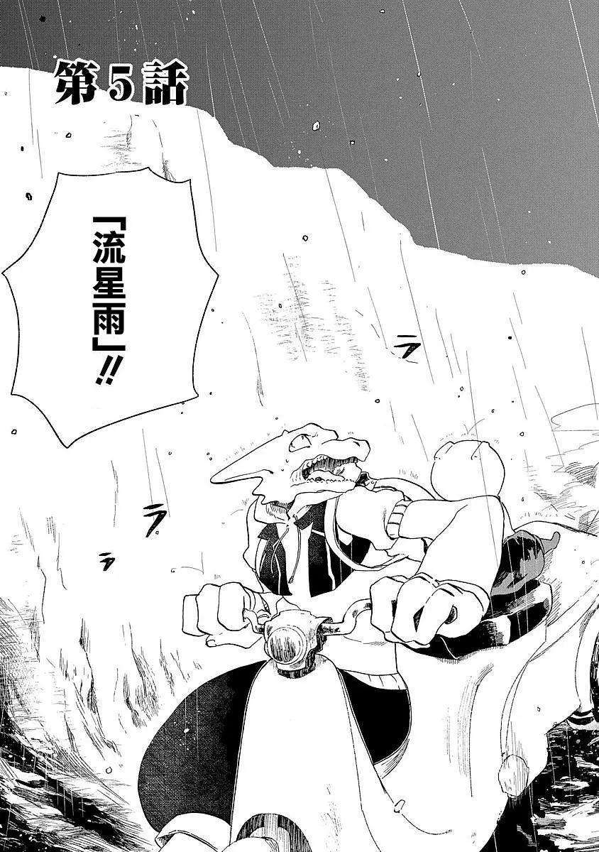 龍之七國與孤兒法納 - 第05回 - 1