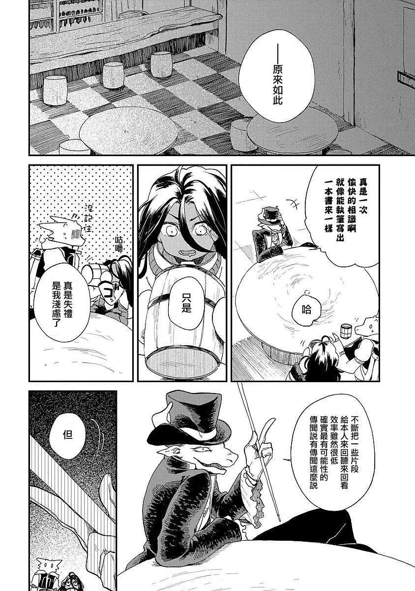 龍之七國與孤兒法納 - 第05回 - 4