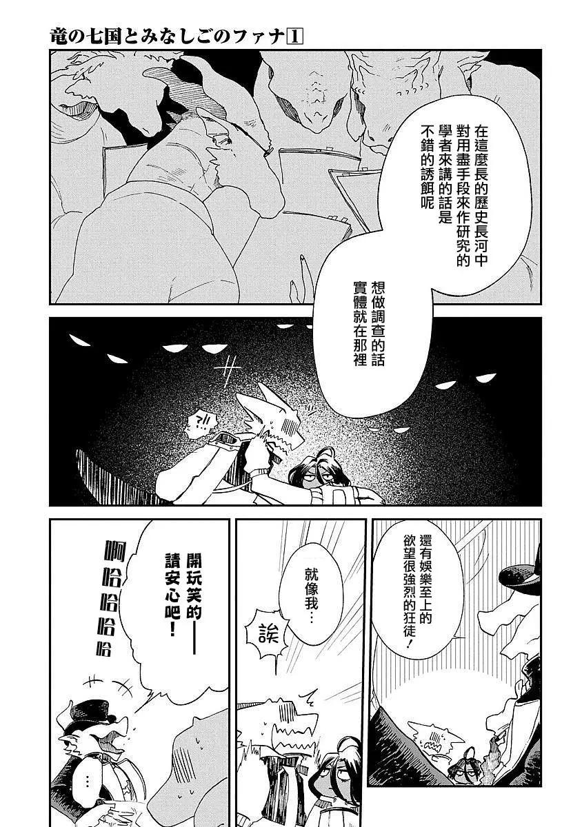 龍之七國與孤兒法納 - 第05回 - 5