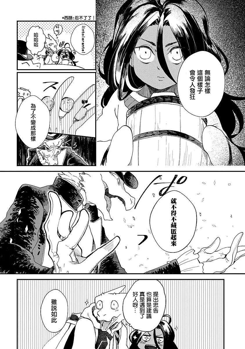 龍之七國與孤兒法納 - 第05回 - 6