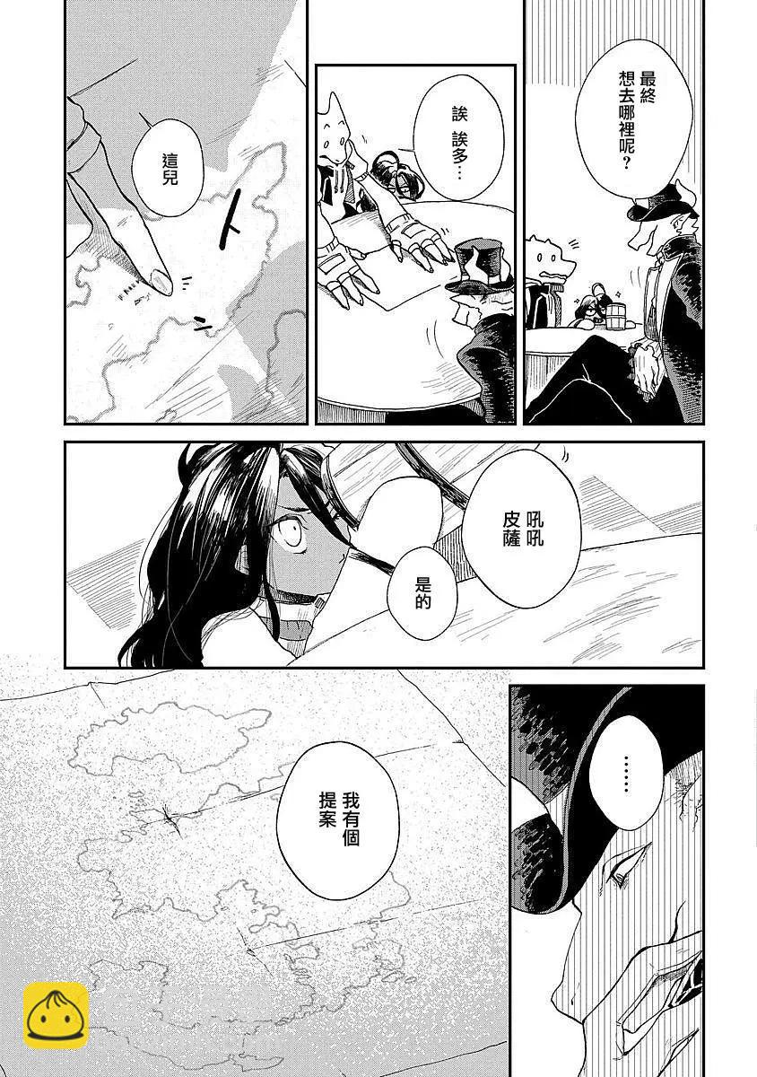 龍之七國與孤兒法納 - 第05回 - 1