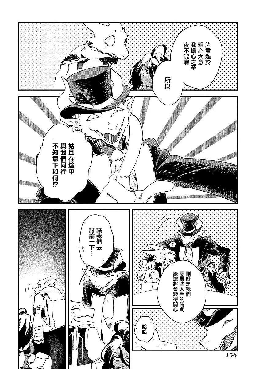 龍之七國與孤兒法納 - 第05回 - 2