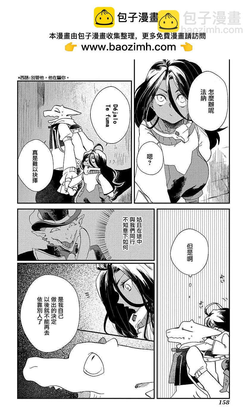 龍之七國與孤兒法納 - 第05回 - 4