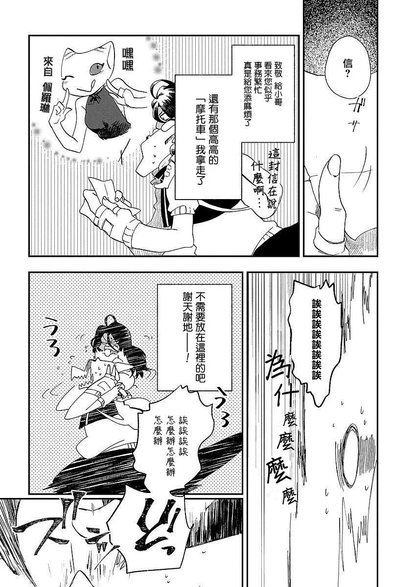 龍之七國與孤兒法納 - 第05回 - 6