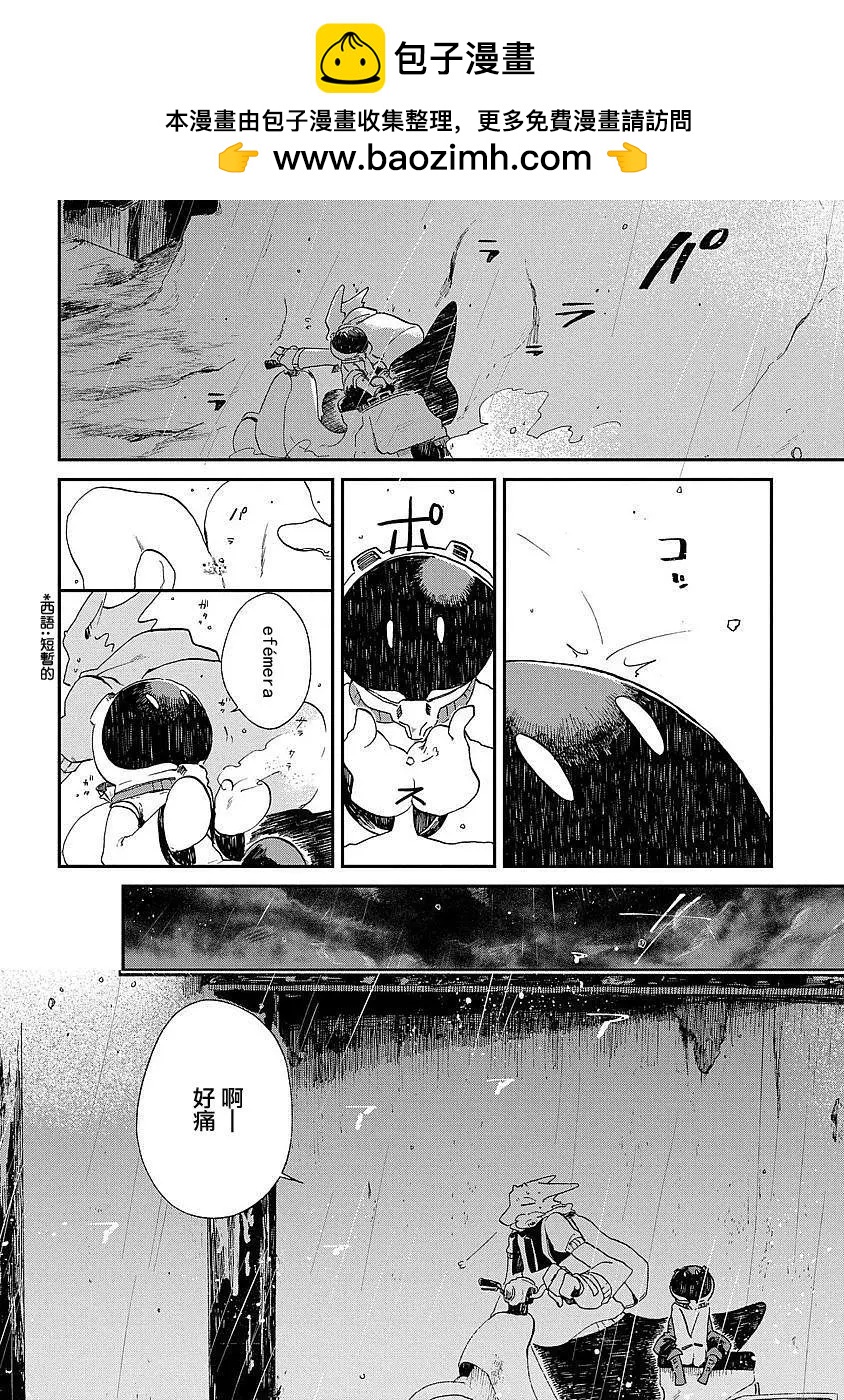 龍之七國與孤兒法納 - 第05回 - 2