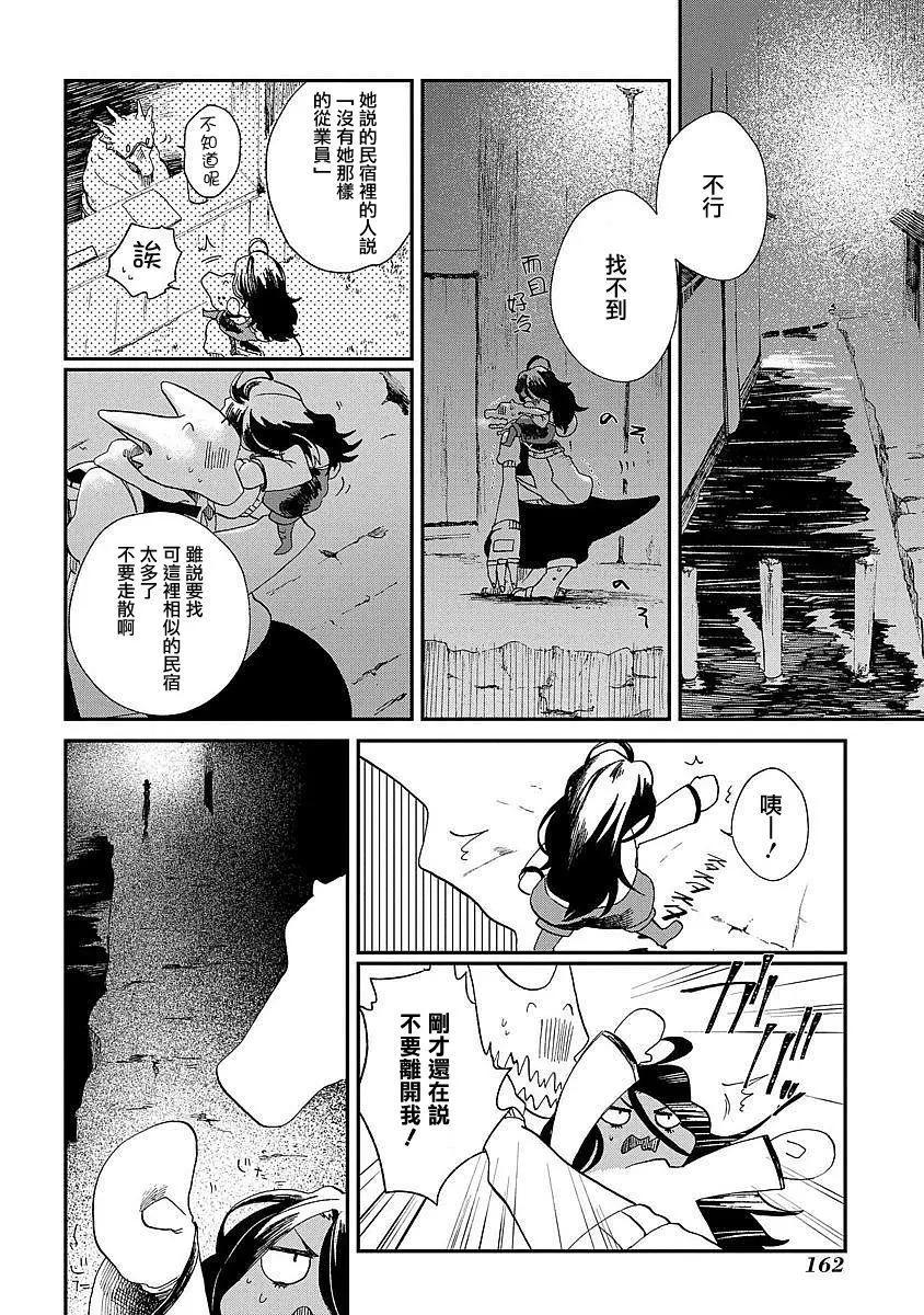龍之七國與孤兒法納 - 第05回 - 2