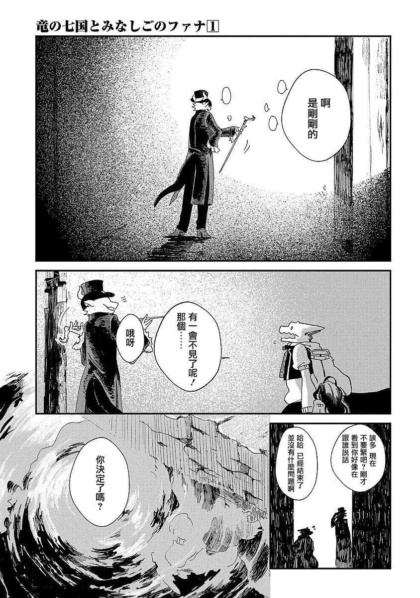 龍之七國與孤兒法納 - 第05回 - 3