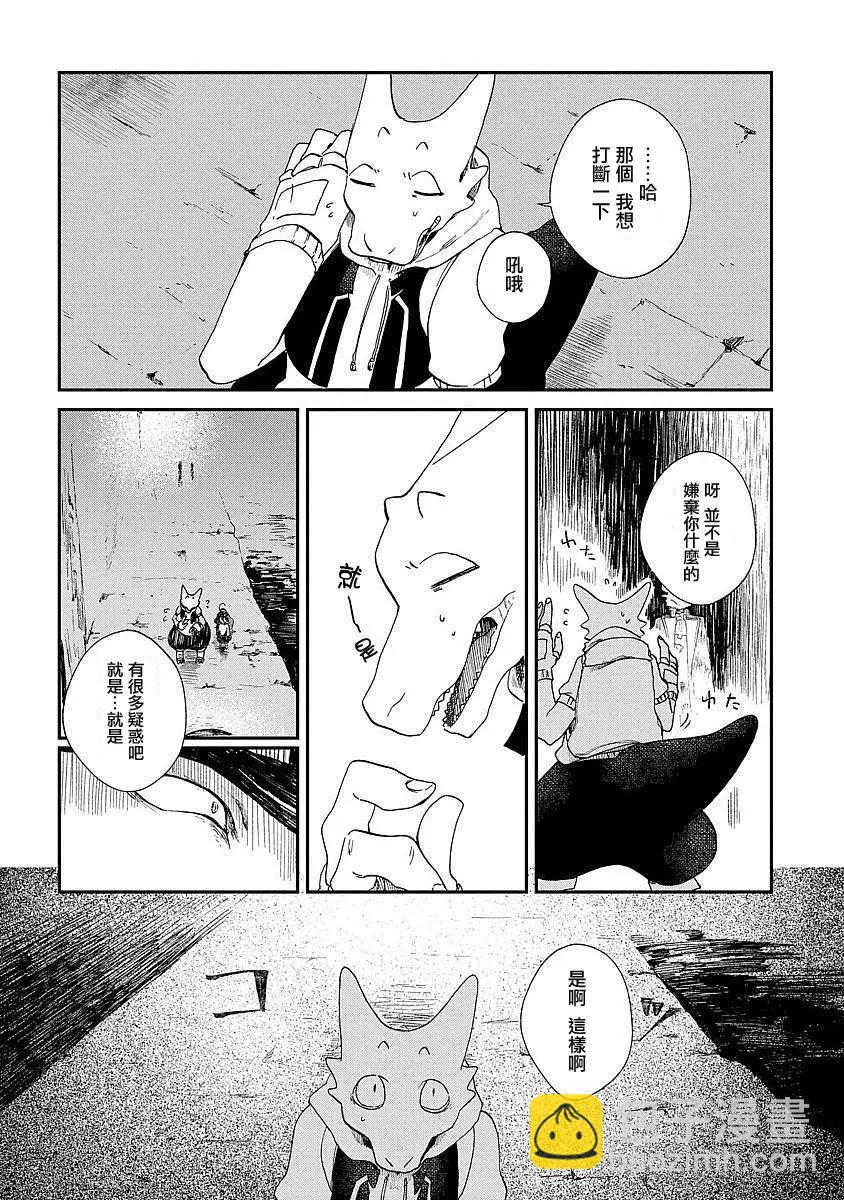 龍之七國與孤兒法納 - 第05回 - 4