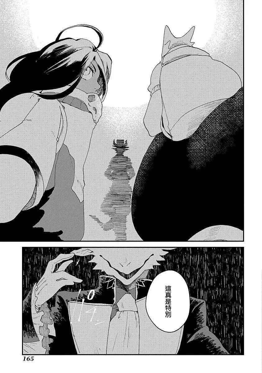 龍之七國與孤兒法納 - 第05回 - 5