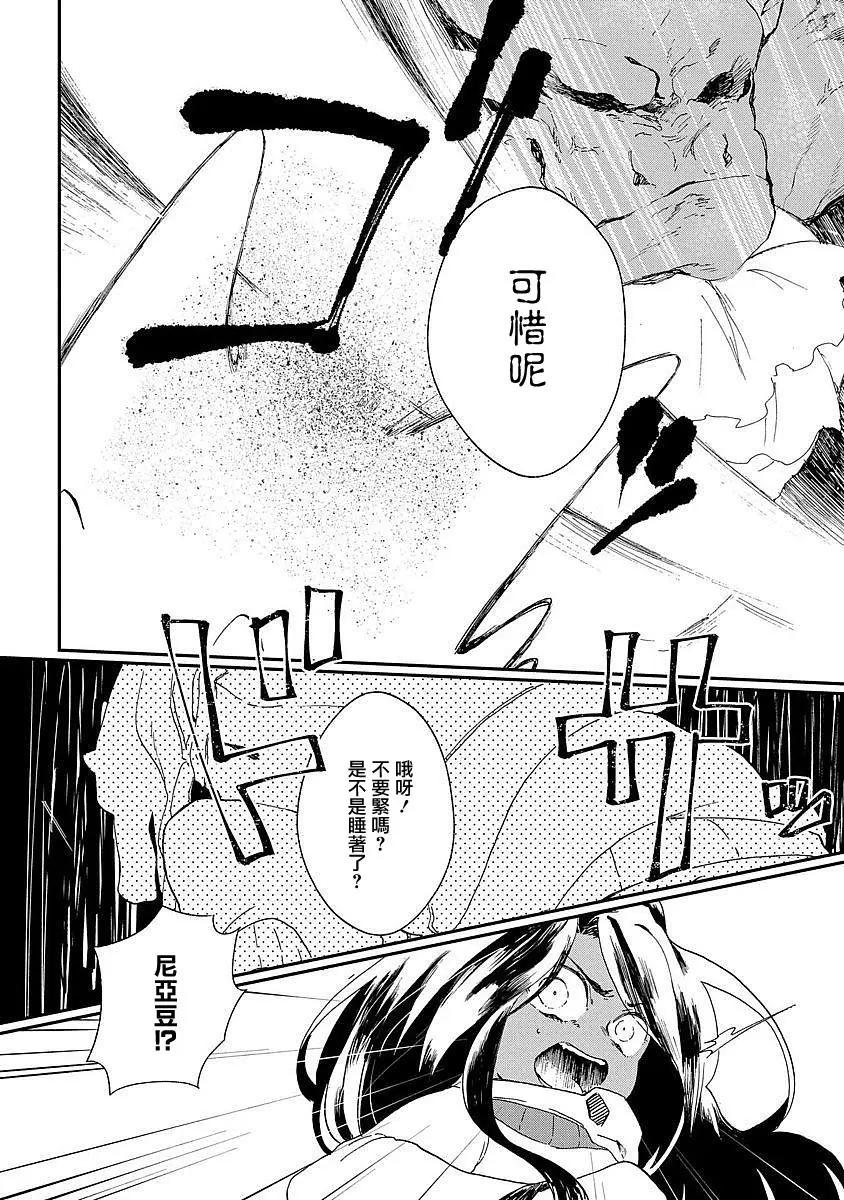 龍之七國與孤兒法納 - 第05回 - 6