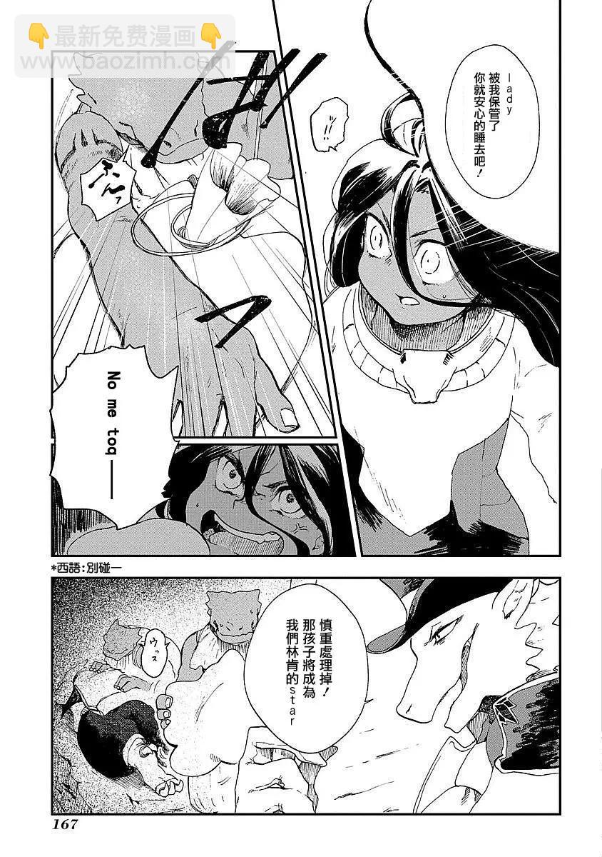 龍之七國與孤兒法納 - 第05回 - 1