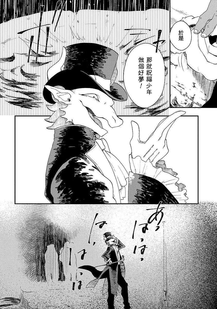 龍之七國與孤兒法納 - 第05回 - 2