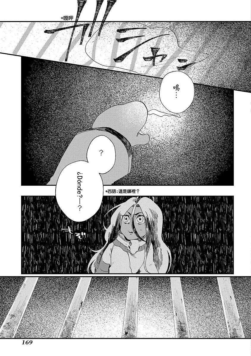 龍之七國與孤兒法納 - 第05回 - 3