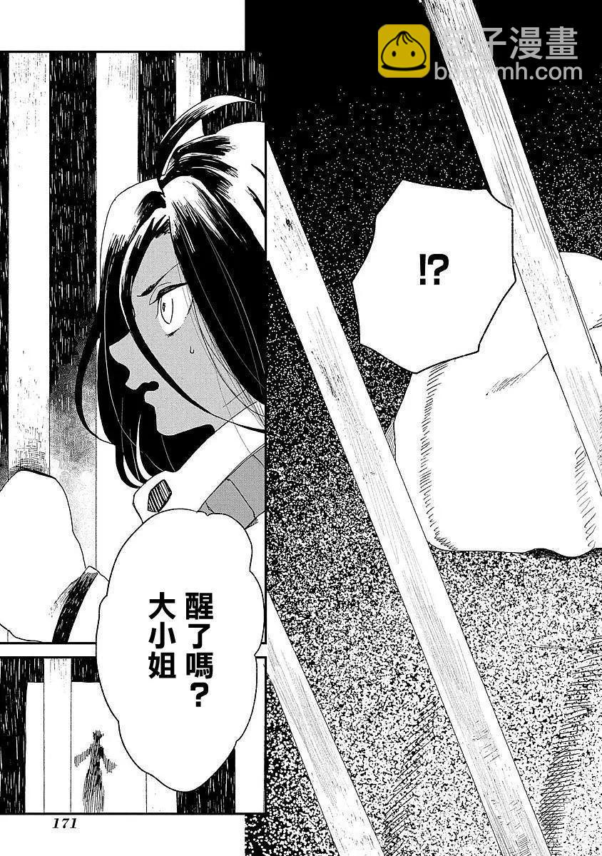 龍之七國與孤兒法納 - 第05回 - 4