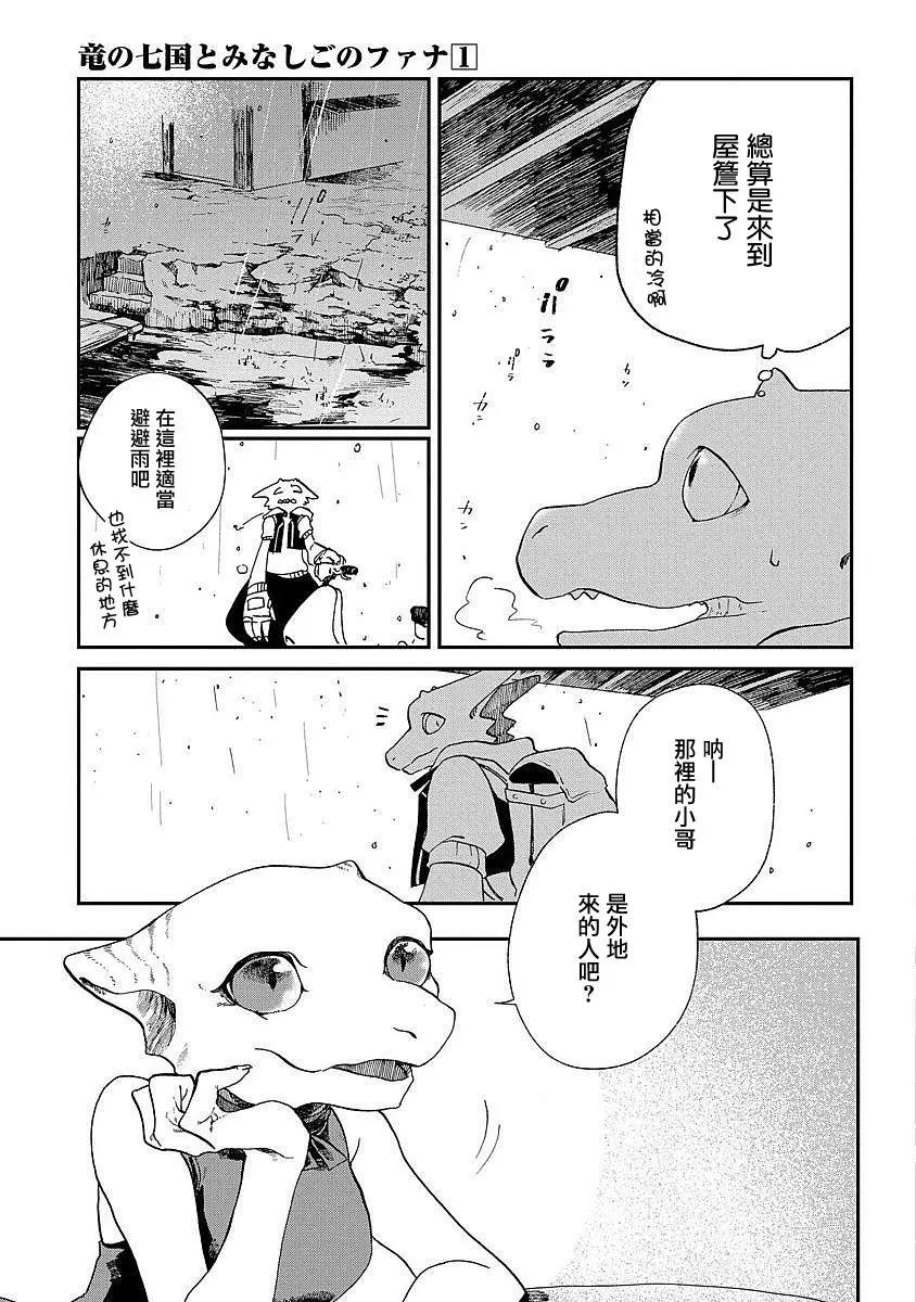 龍之七國與孤兒法納 - 第05回 - 3