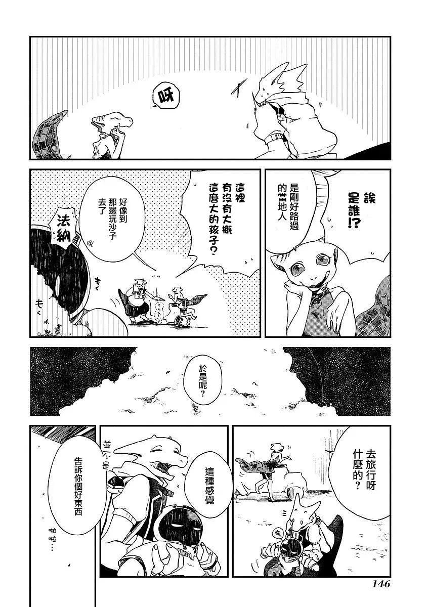 龍之七國與孤兒法納 - 第05回 - 4