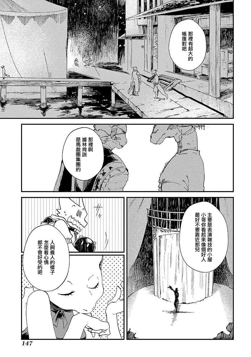 龍之七國與孤兒法納 - 第05回 - 5