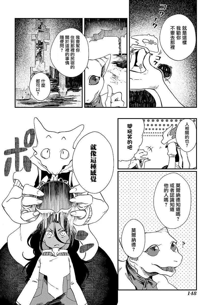 龍之七國與孤兒法納 - 第05回 - 6