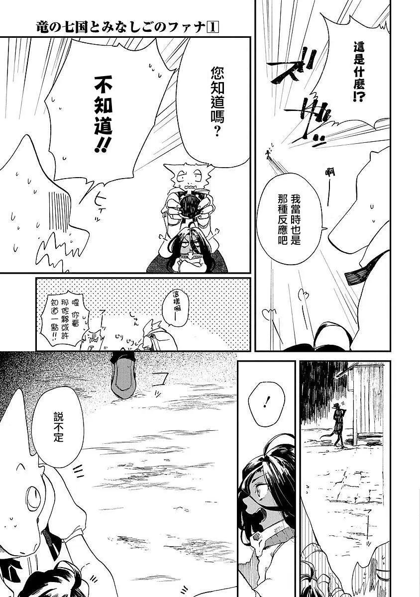 龍之七國與孤兒法納 - 第05回 - 1