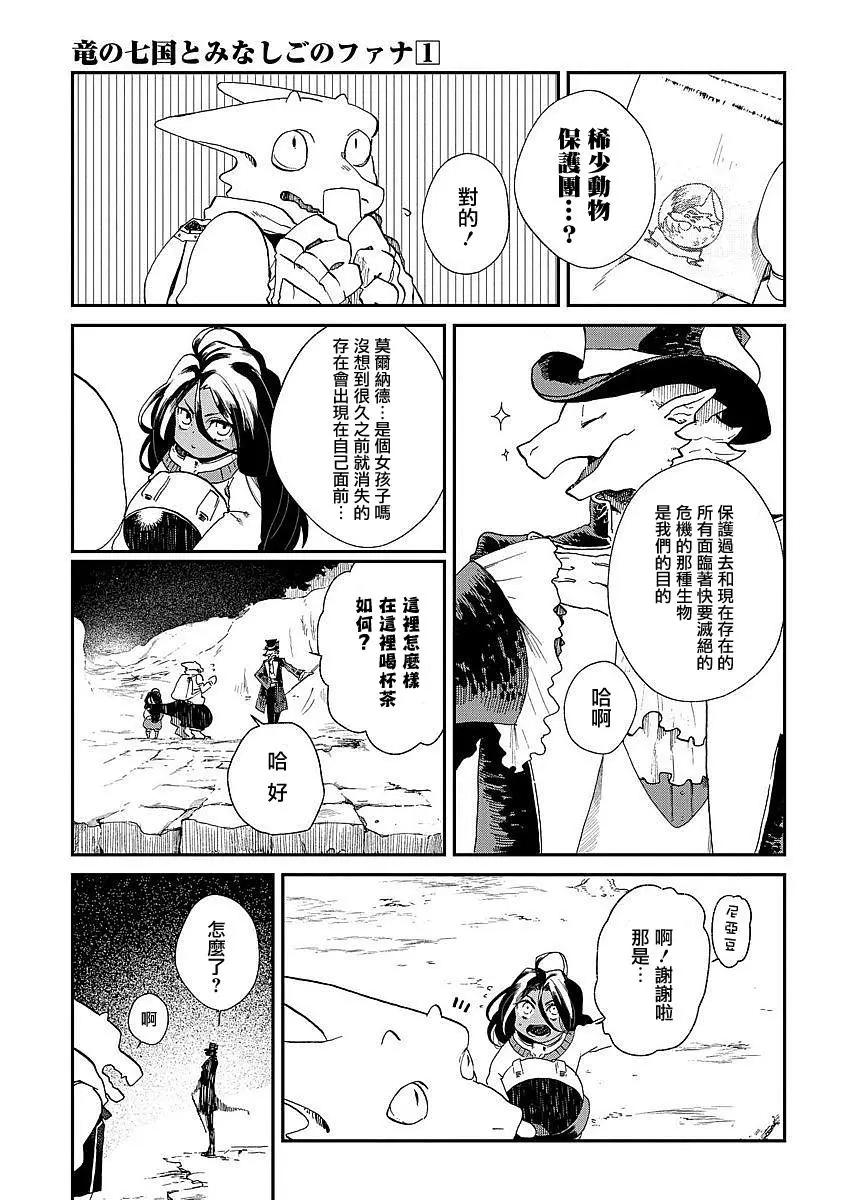 龍之七國與孤兒法納 - 第05回 - 3
