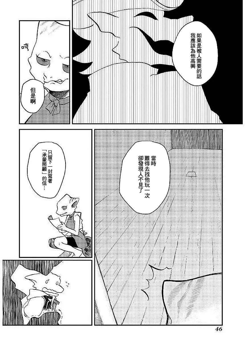 龍之七國與孤兒法納 - 第07回 - 4