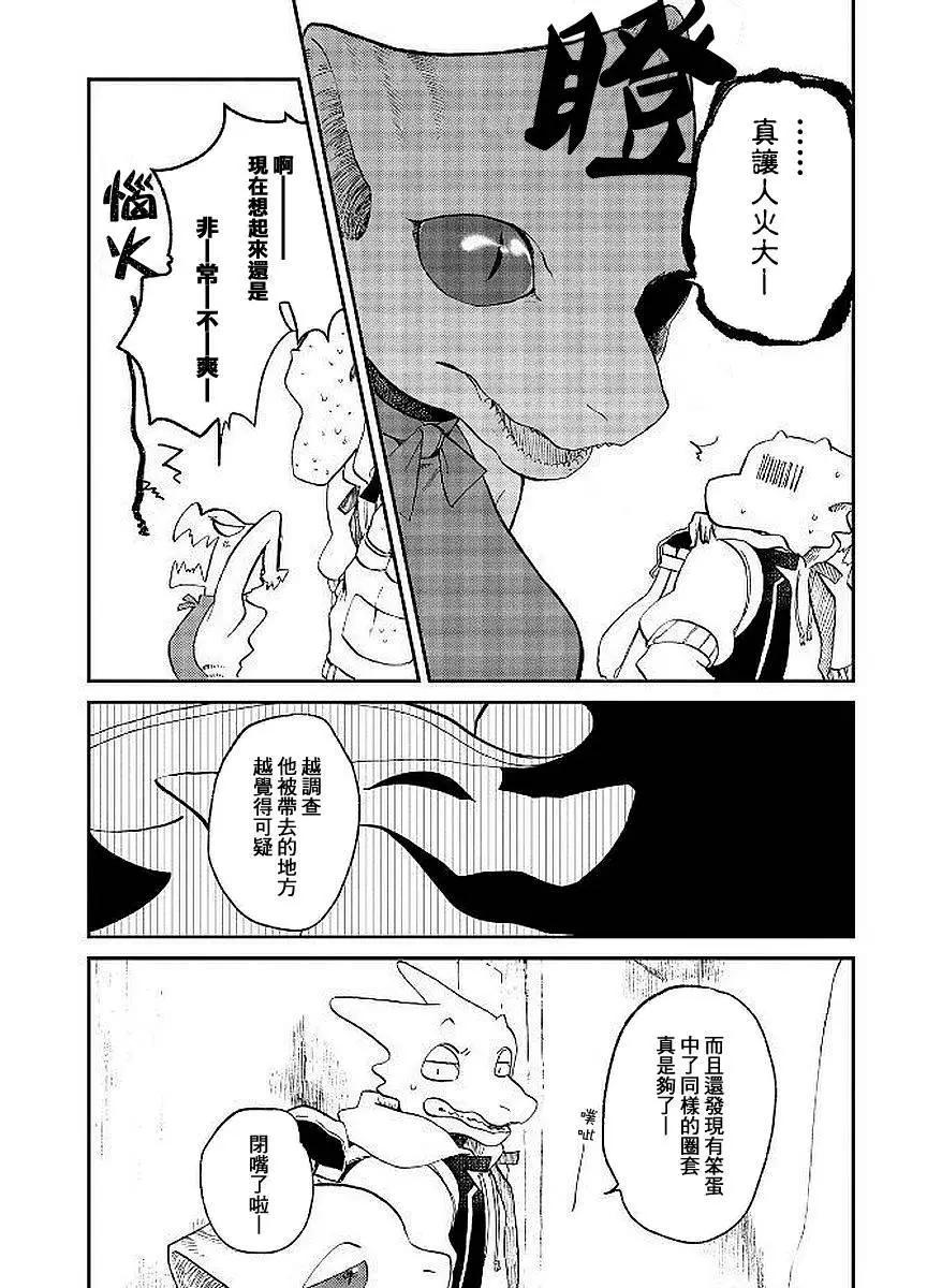 龍之七國與孤兒法納 - 第07回 - 5