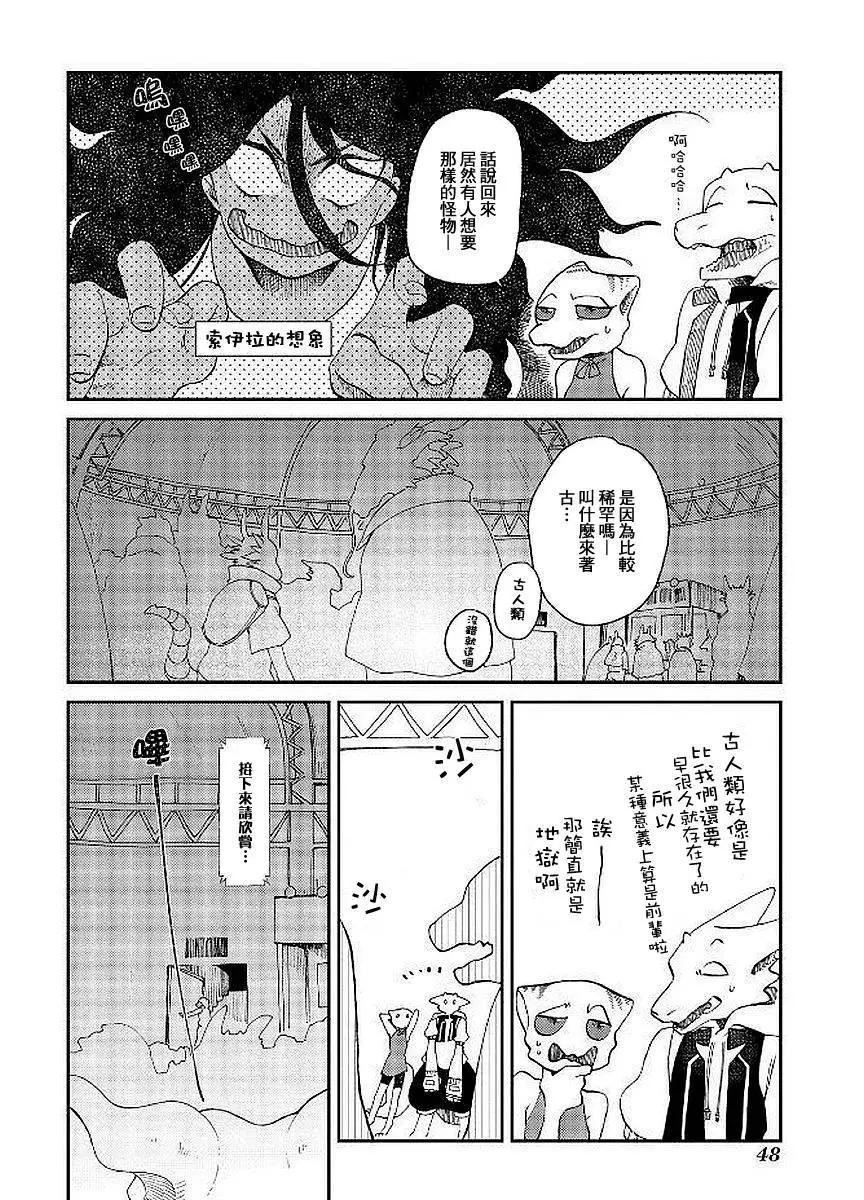 龍之七國與孤兒法納 - 第07回 - 6