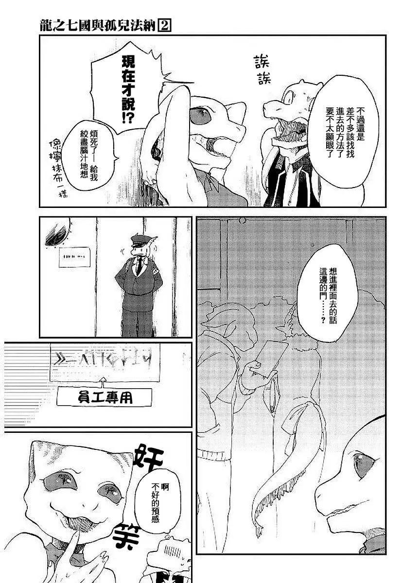 龍之七國與孤兒法納 - 第07回 - 1
