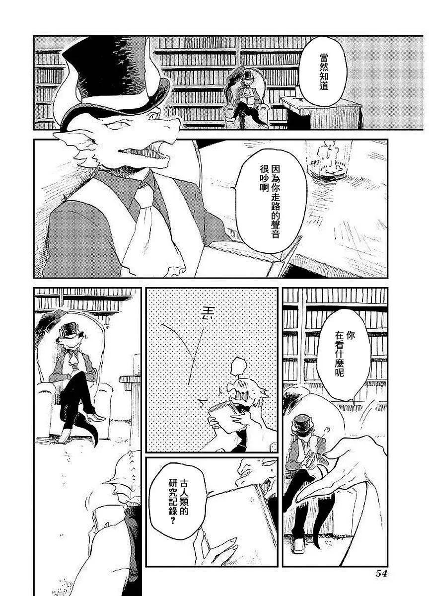 龍之七國與孤兒法納 - 第07回 - 6