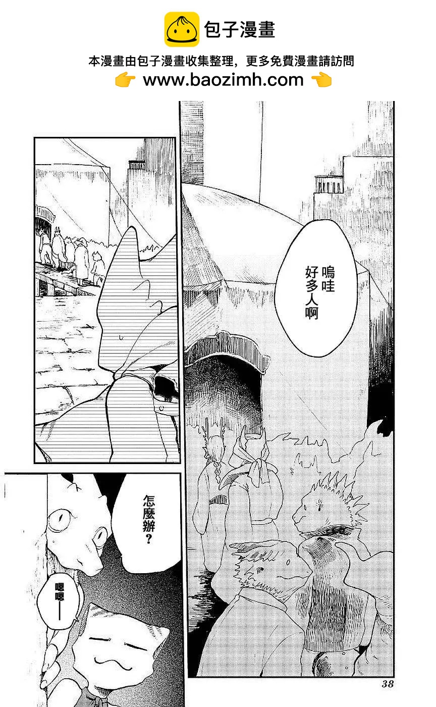 龍之七國與孤兒法納 - 第07回 - 2