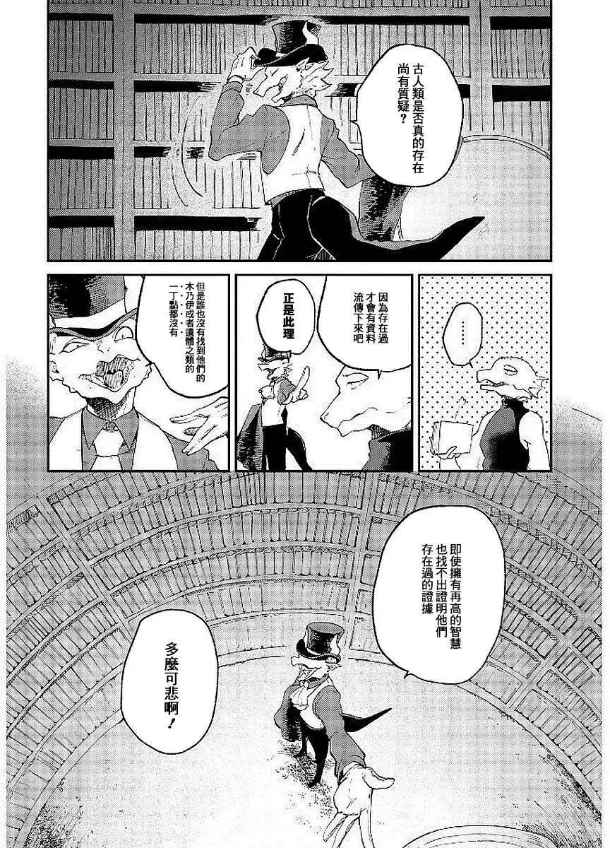 龍之七國與孤兒法納 - 第07回 - 2