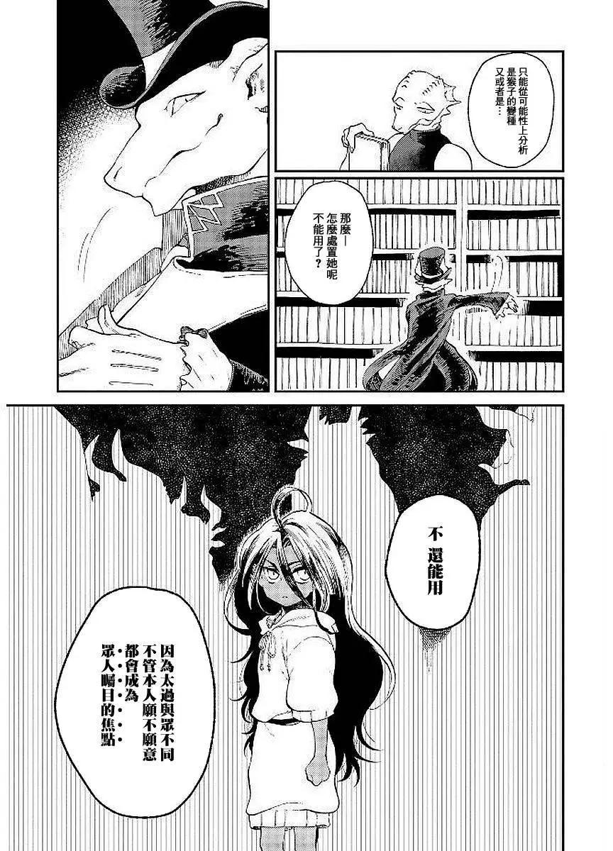 龍之七國與孤兒法納 - 第07回 - 3