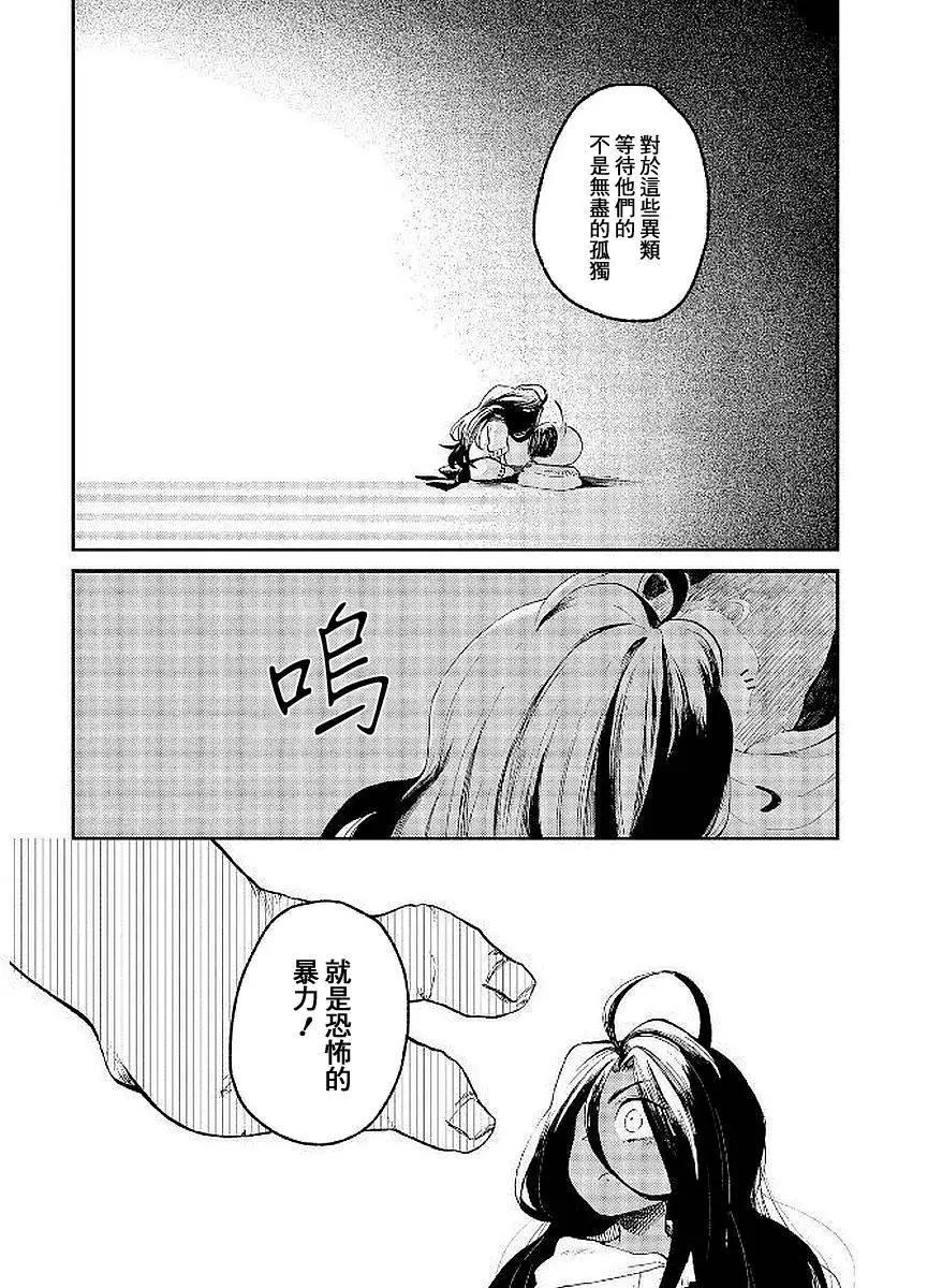 龍之七國與孤兒法納 - 第07回 - 4