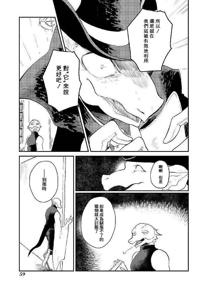 龍之七國與孤兒法納 - 第07回 - 5