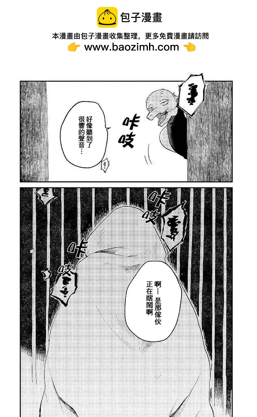 龍之七國與孤兒法納 - 第07回 - 2