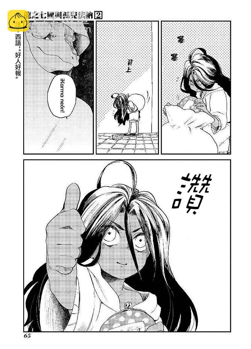 龍之七國與孤兒法納 - 第07回 - 5