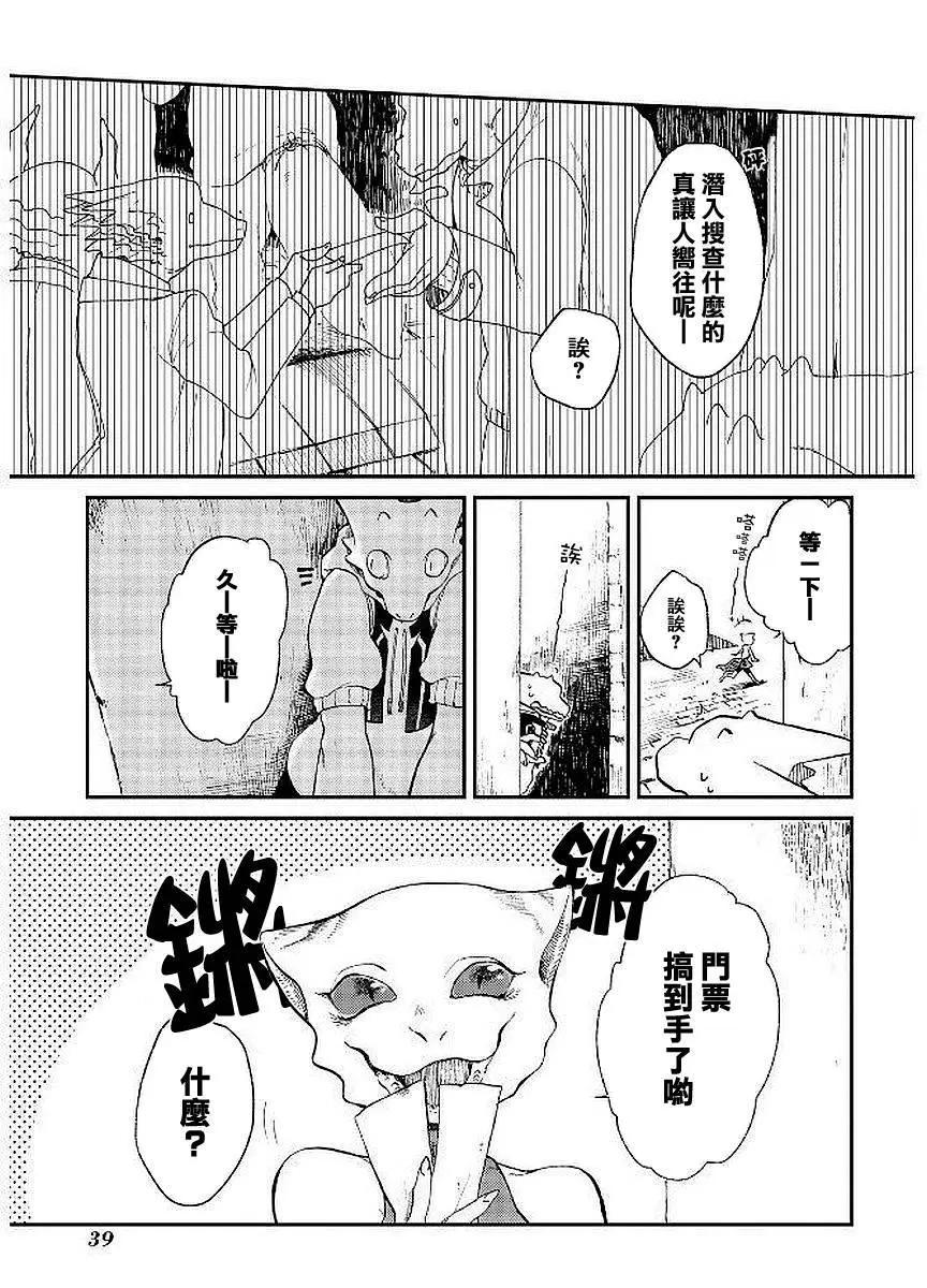 龍之七國與孤兒法納 - 第07回 - 3