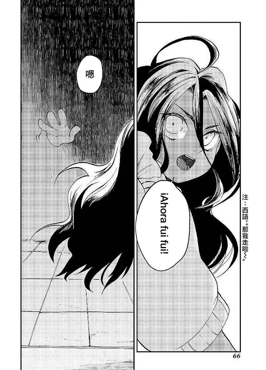 龍之七國與孤兒法納 - 第07回 - 6