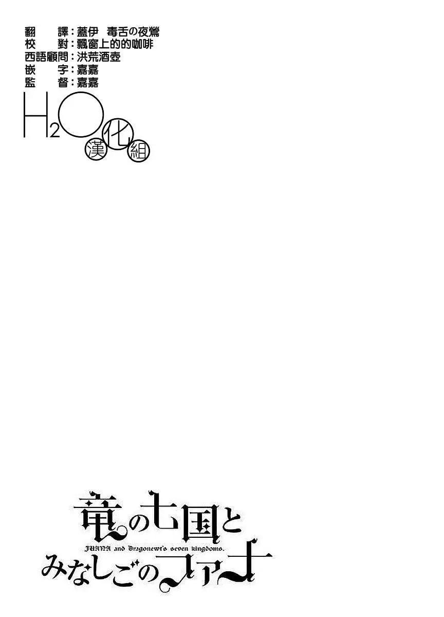 龍之七國與孤兒法納 - 第07回 - 3
