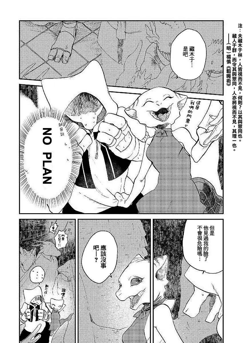 龍之七國與孤兒法納 - 第07回 - 4