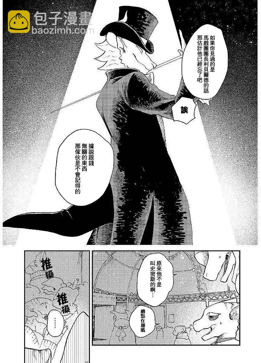 龍之七國與孤兒法納 - 第07回 - 5
