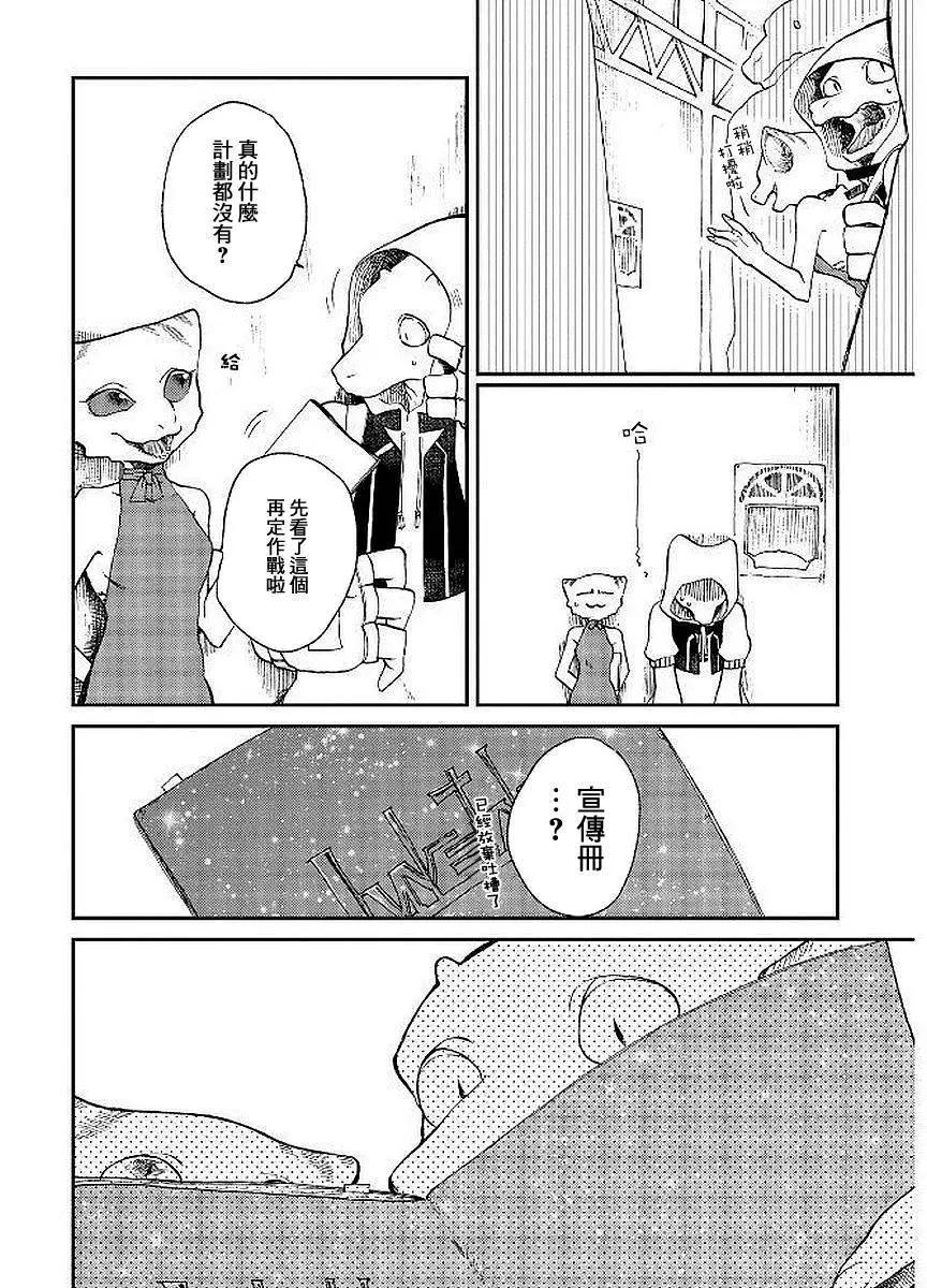 龍之七國與孤兒法納 - 第07回 - 6