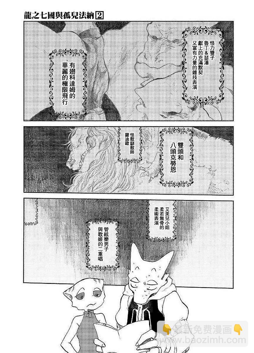 龍之七國與孤兒法納 - 第07回 - 1