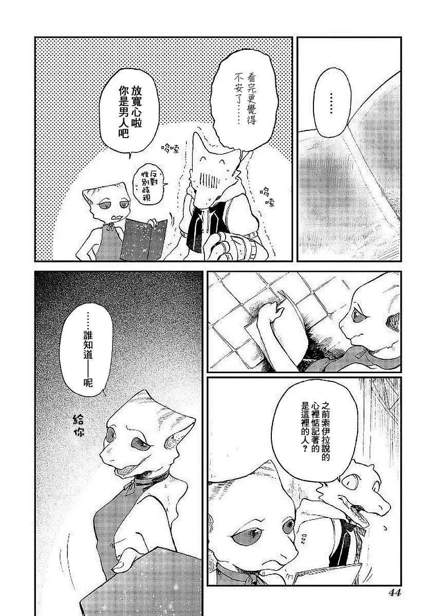 龍之七國與孤兒法納 - 第07回 - 2