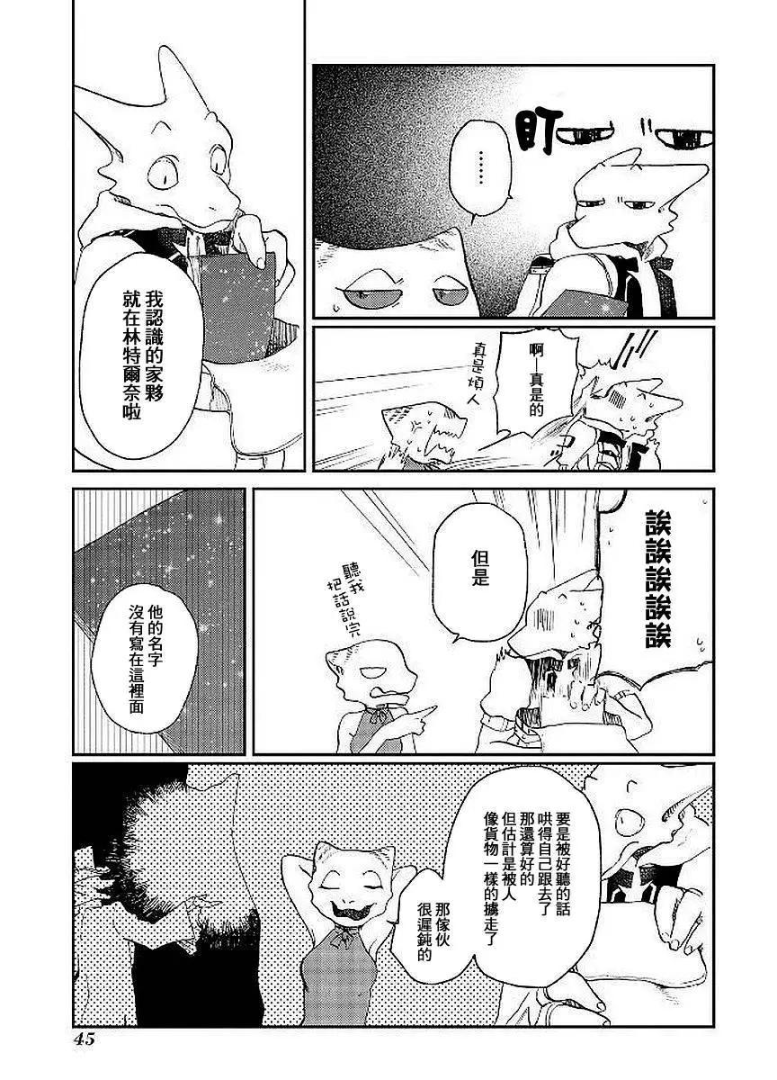 龍之七國與孤兒法納 - 第07回 - 3